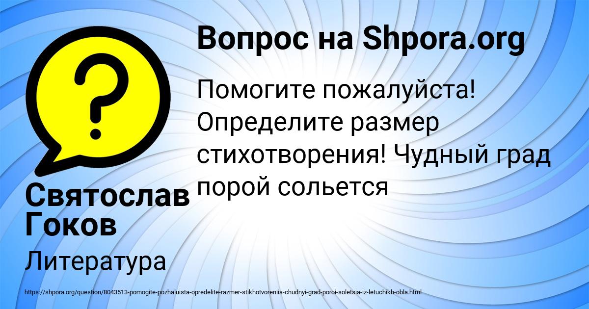 Картинка с текстом вопроса от пользователя Святослав Гоков
