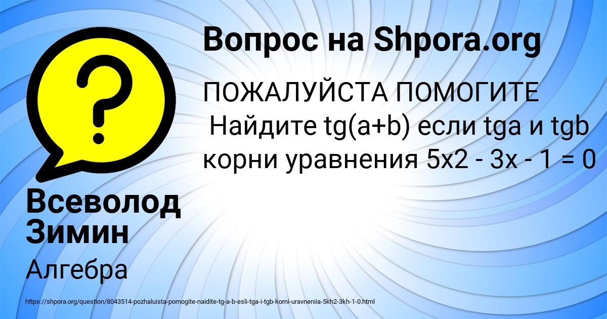 Картинка с текстом вопроса от пользователя Всеволод Зимин