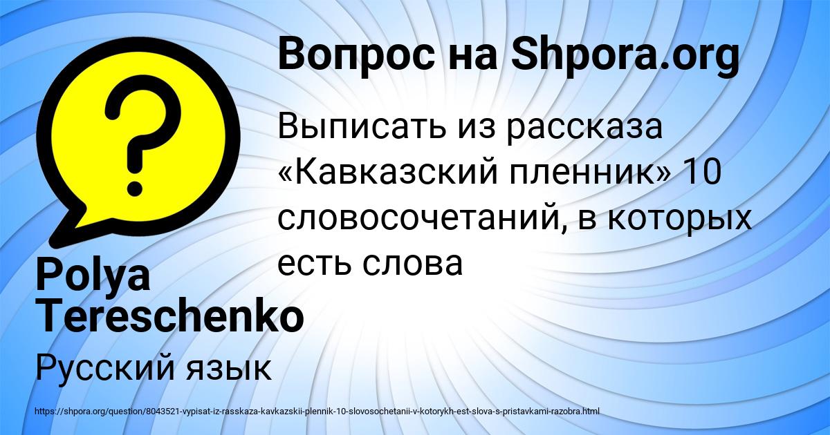Картинка с текстом вопроса от пользователя Polya Tereschenko