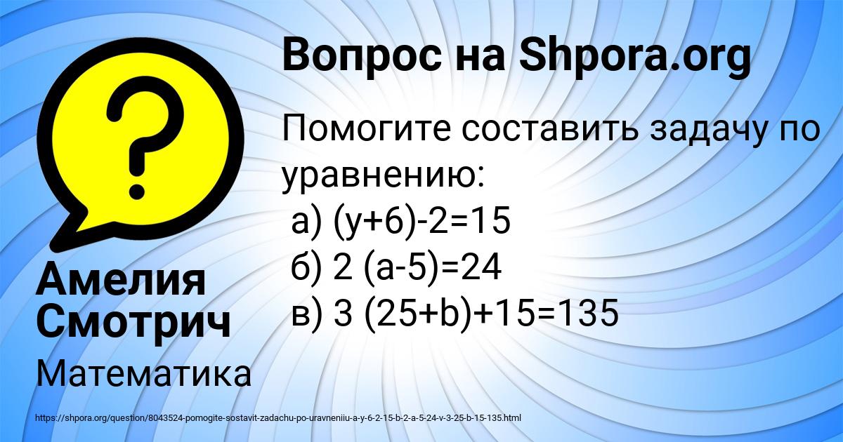 Картинка с текстом вопроса от пользователя Амелия Смотрич