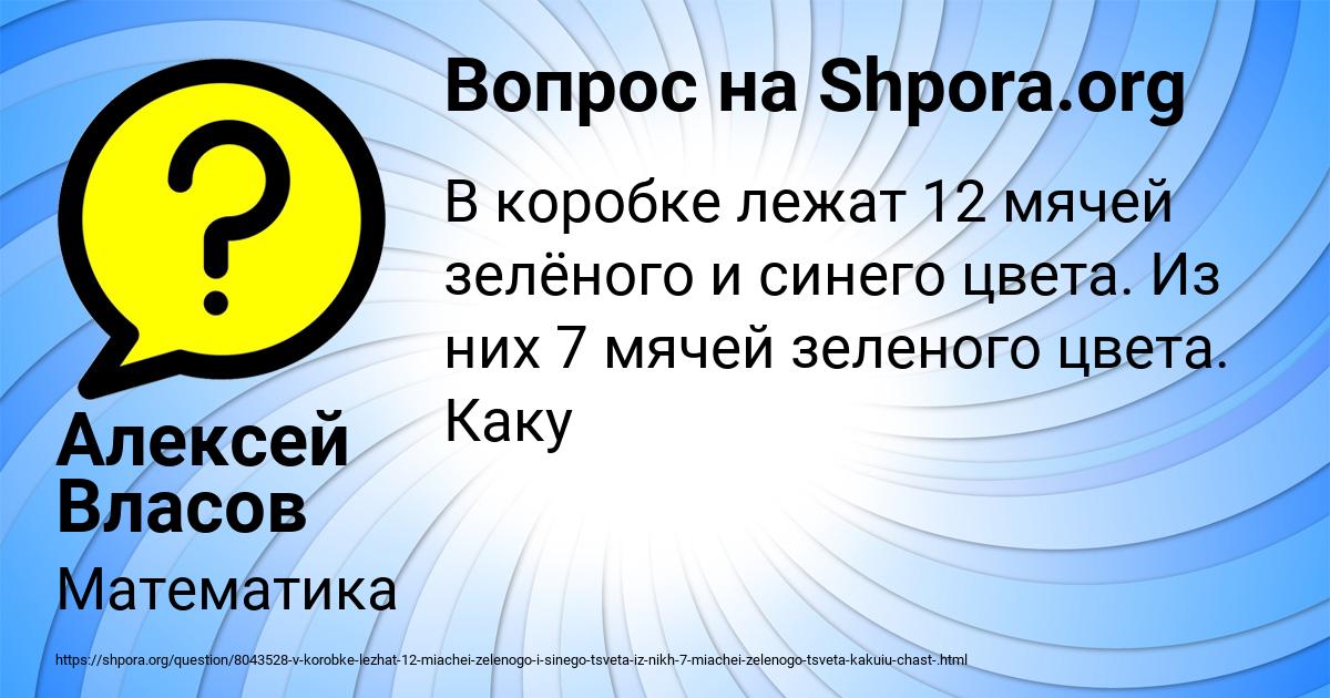 Картинка с текстом вопроса от пользователя Алексей Власов