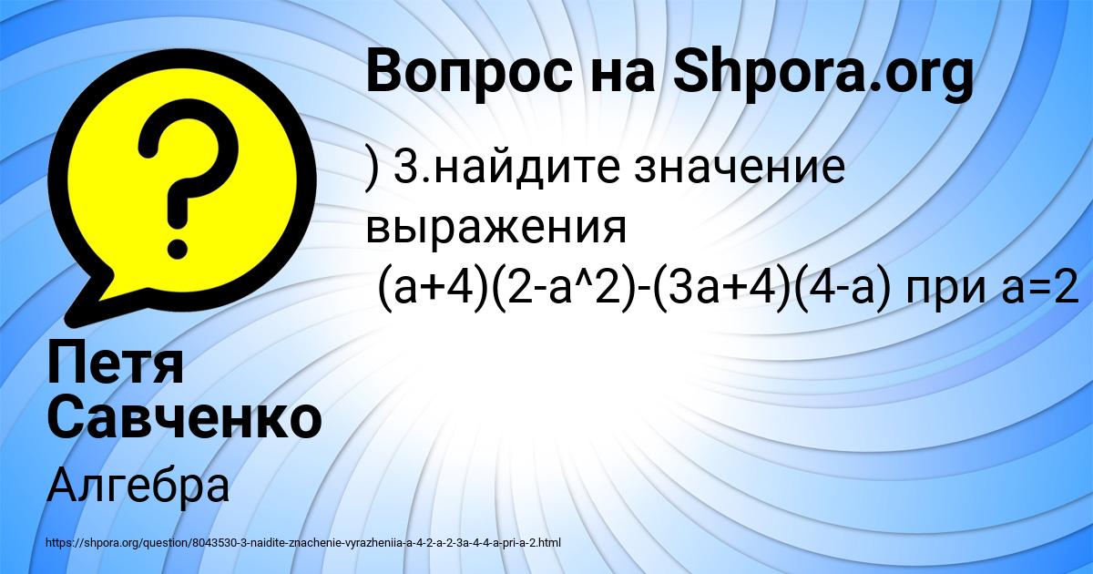 Картинка с текстом вопроса от пользователя Петя Савченко