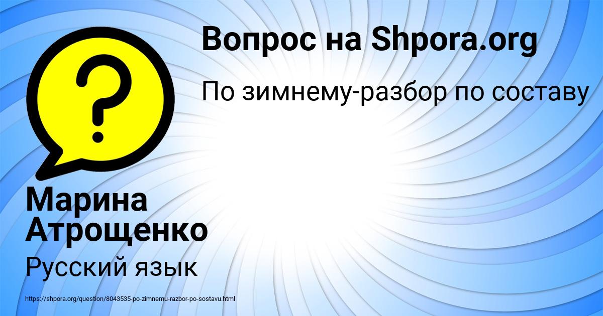Картинка с текстом вопроса от пользователя Марина Атрощенко
