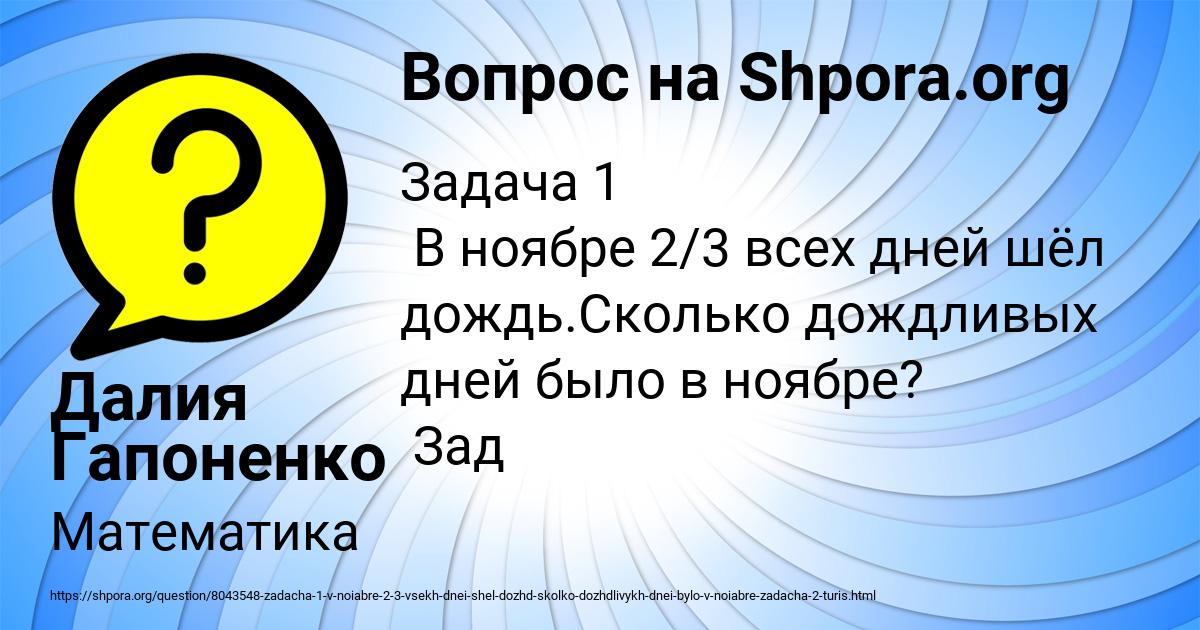 Картинка с текстом вопроса от пользователя Далия Гапоненко