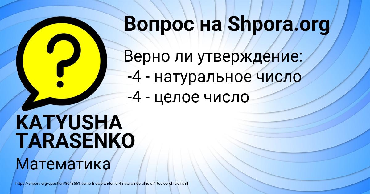Картинка с текстом вопроса от пользователя KATYUSHA TARASENKO