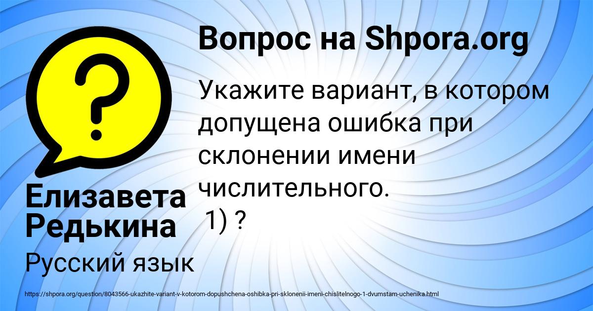 Картинка с текстом вопроса от пользователя Елизавета Редькина