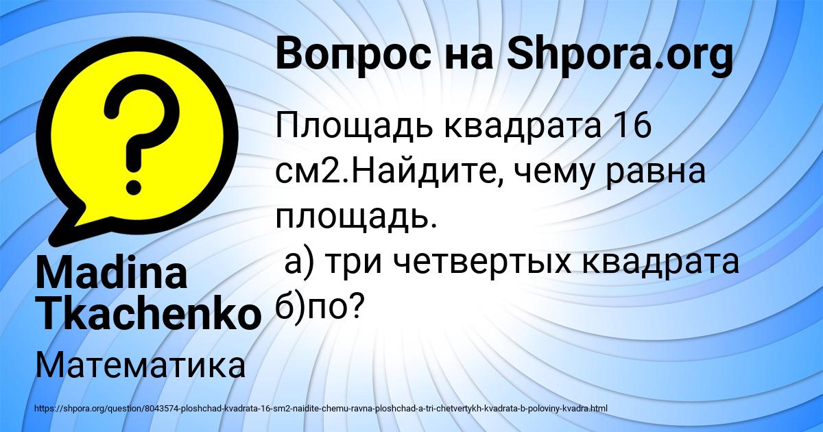 Картинка с текстом вопроса от пользователя Madina Tkachenko