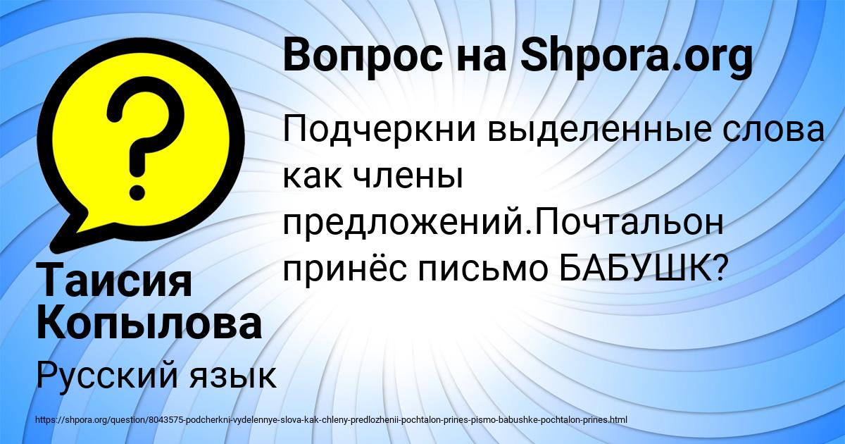 Картинка с текстом вопроса от пользователя Таисия Копылова
