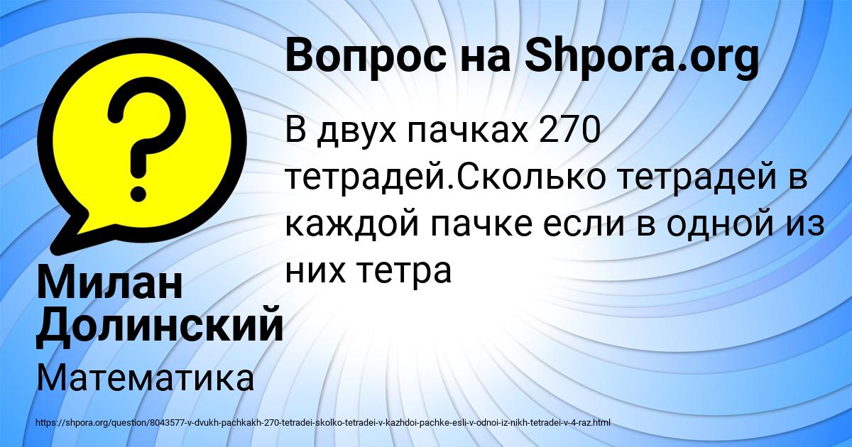 Картинка с текстом вопроса от пользователя Милан Долинский