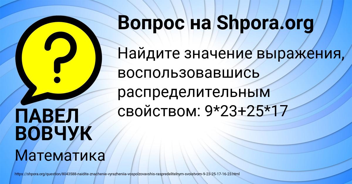 Картинка с текстом вопроса от пользователя ПАВЕЛ ВОВЧУК