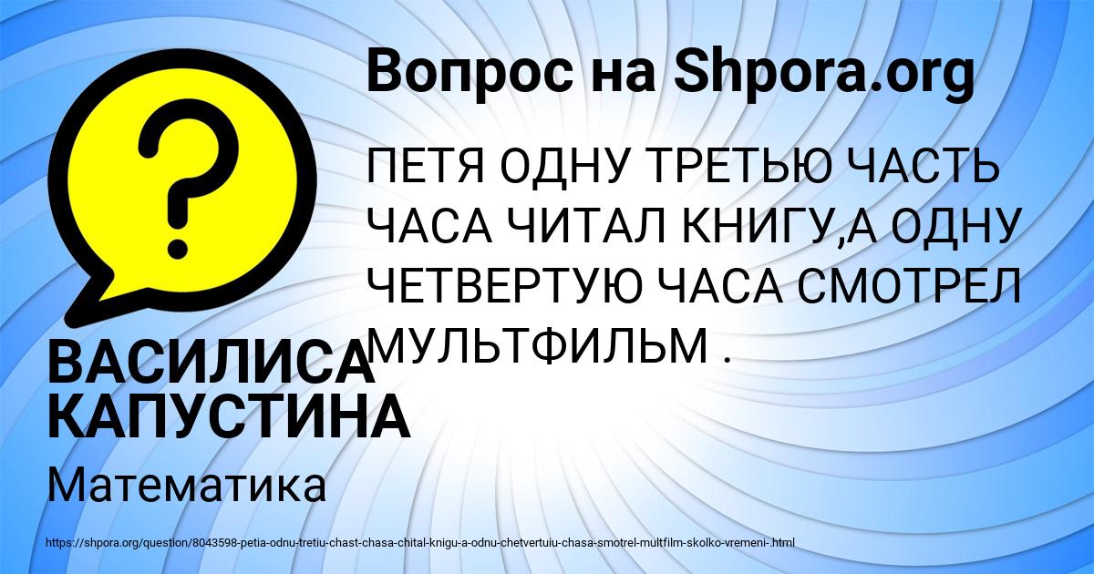 Картинка с текстом вопроса от пользователя ВАСИЛИСА КАПУСТИНА