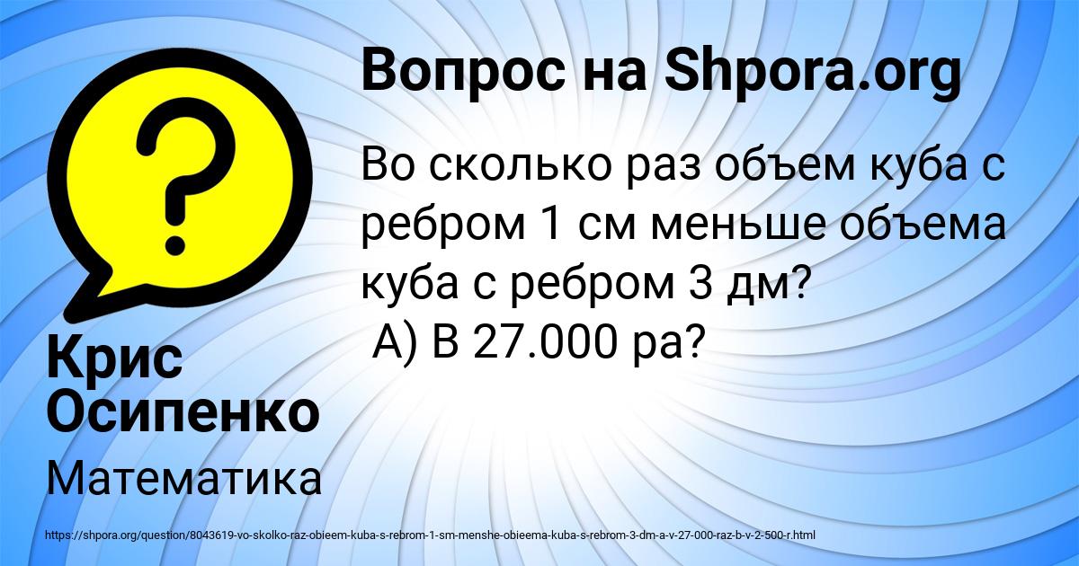 Картинка с текстом вопроса от пользователя Крис Осипенко