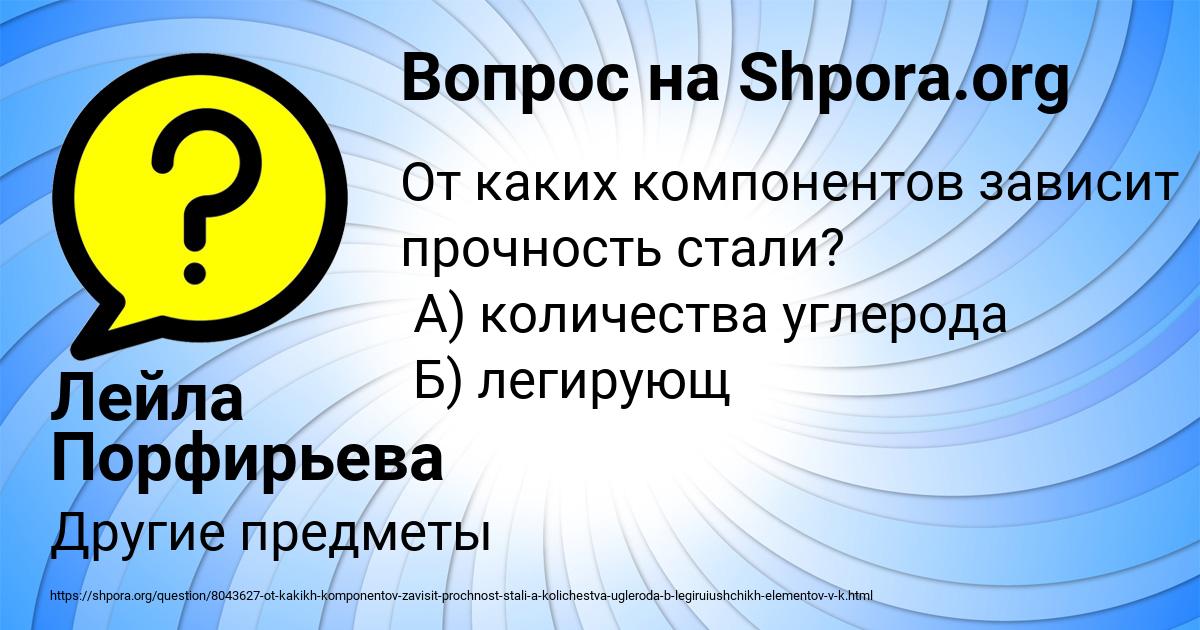 Картинка с текстом вопроса от пользователя Лейла Порфирьева