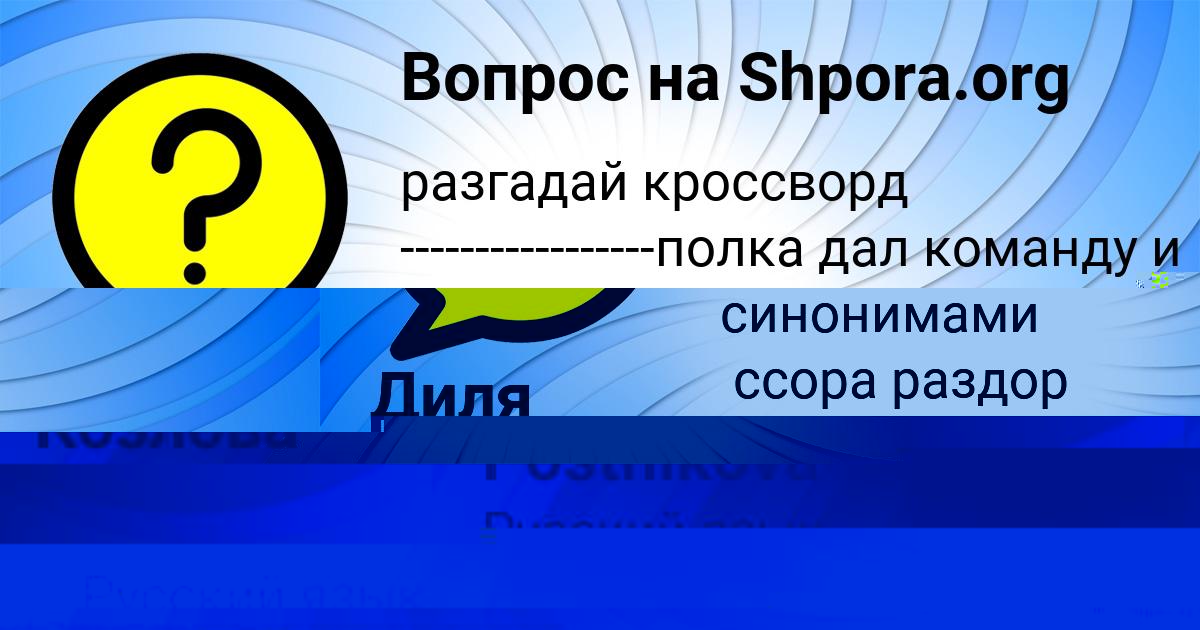 Картинка с текстом вопроса от пользователя Диля Кириленко