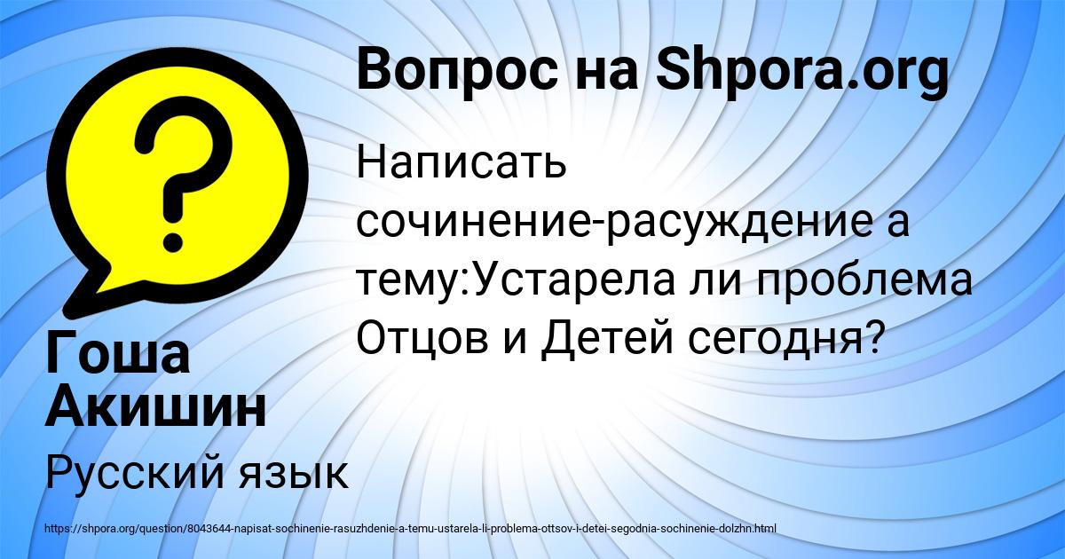 Картинка с текстом вопроса от пользователя Гоша Акишин