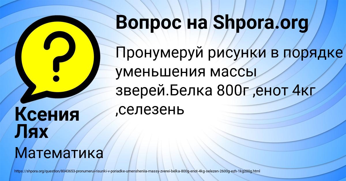 Картинка с текстом вопроса от пользователя Ксения Лях