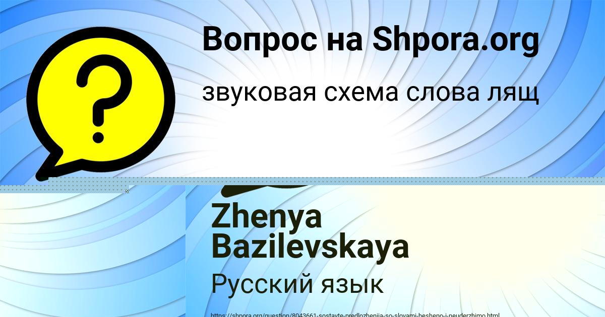 Картинка с текстом вопроса от пользователя Zhenya Bazilevskaya