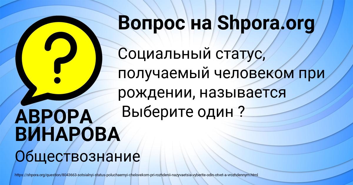 Картинка с текстом вопроса от пользователя АВРОРА ВИНАРОВА