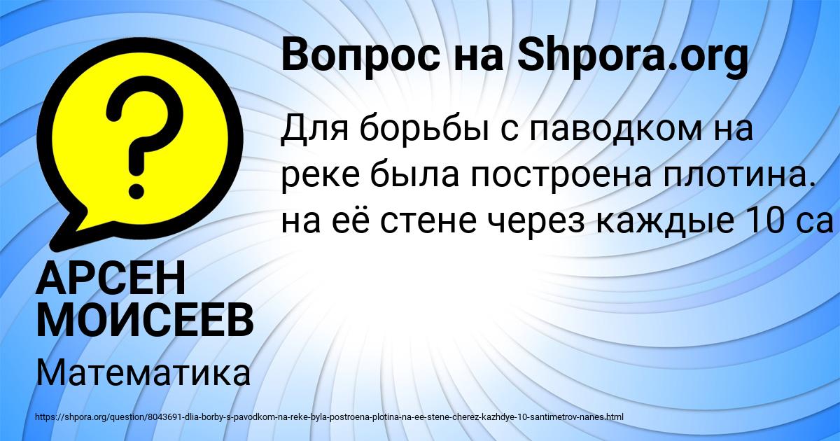 Картинка с текстом вопроса от пользователя АРСЕН МОИСЕЕВ