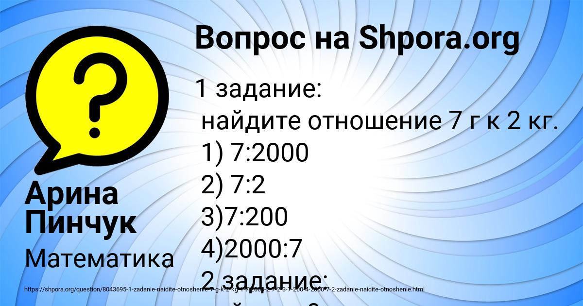 Картинка с текстом вопроса от пользователя Арина Пинчук