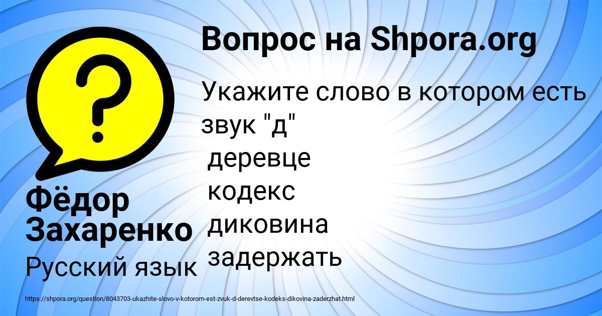 Картинка с текстом вопроса от пользователя Фёдор Захаренко