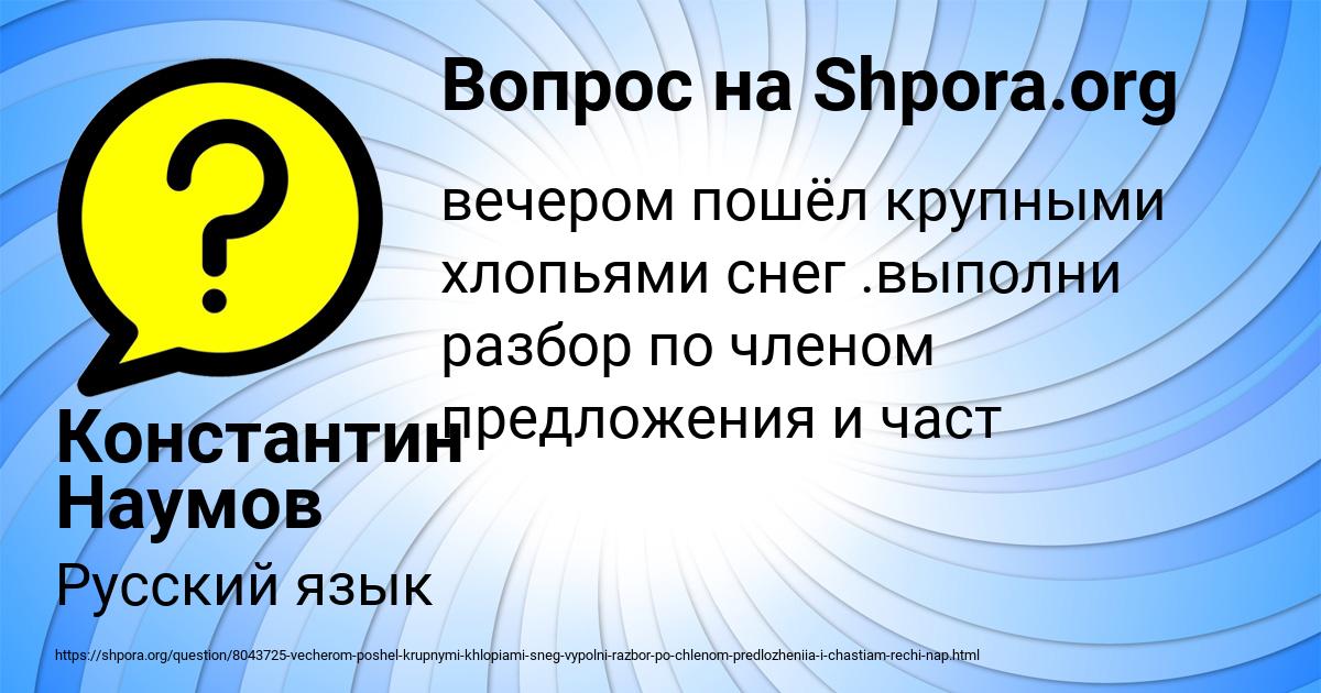 Картинка с текстом вопроса от пользователя Константин Наумов