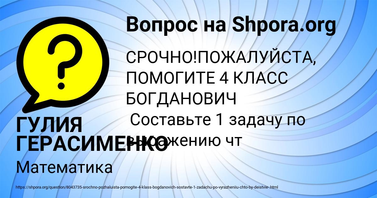 Картинка с текстом вопроса от пользователя ГУЛИЯ ГЕРАСИМЕНКО