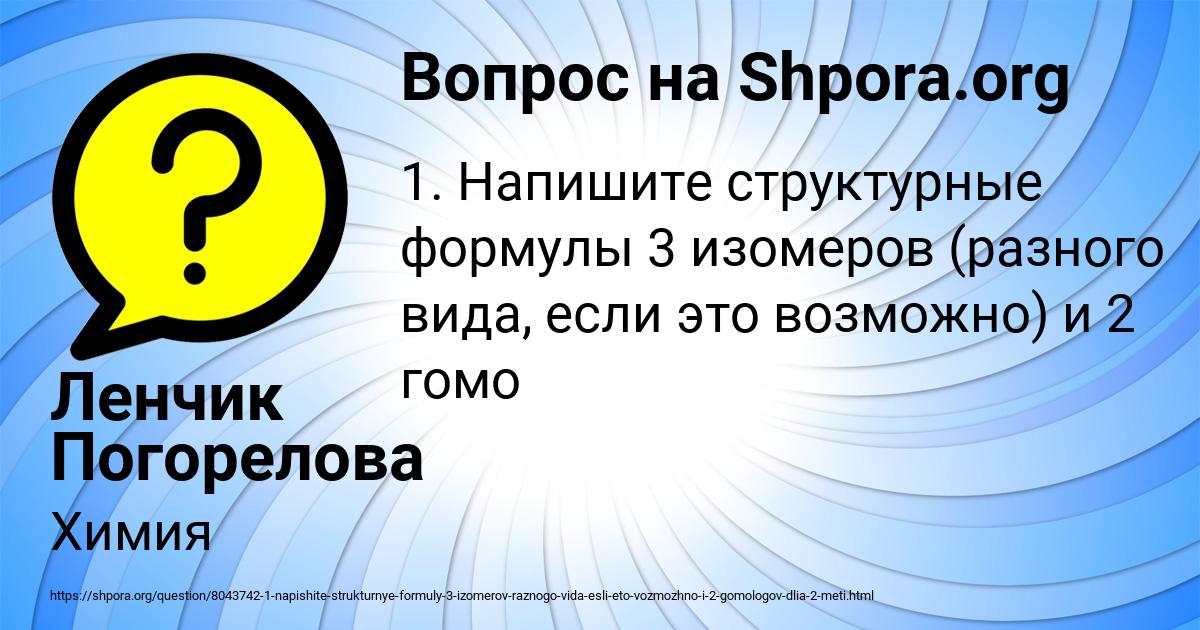 Картинка с текстом вопроса от пользователя Ленчик Погорелова