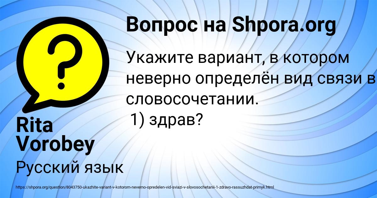 Картинка с текстом вопроса от пользователя Rita Vorobey