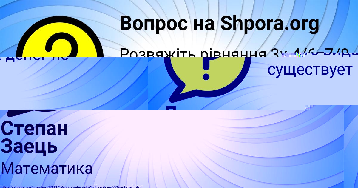 Картинка с текстом вопроса от пользователя Степан Заець