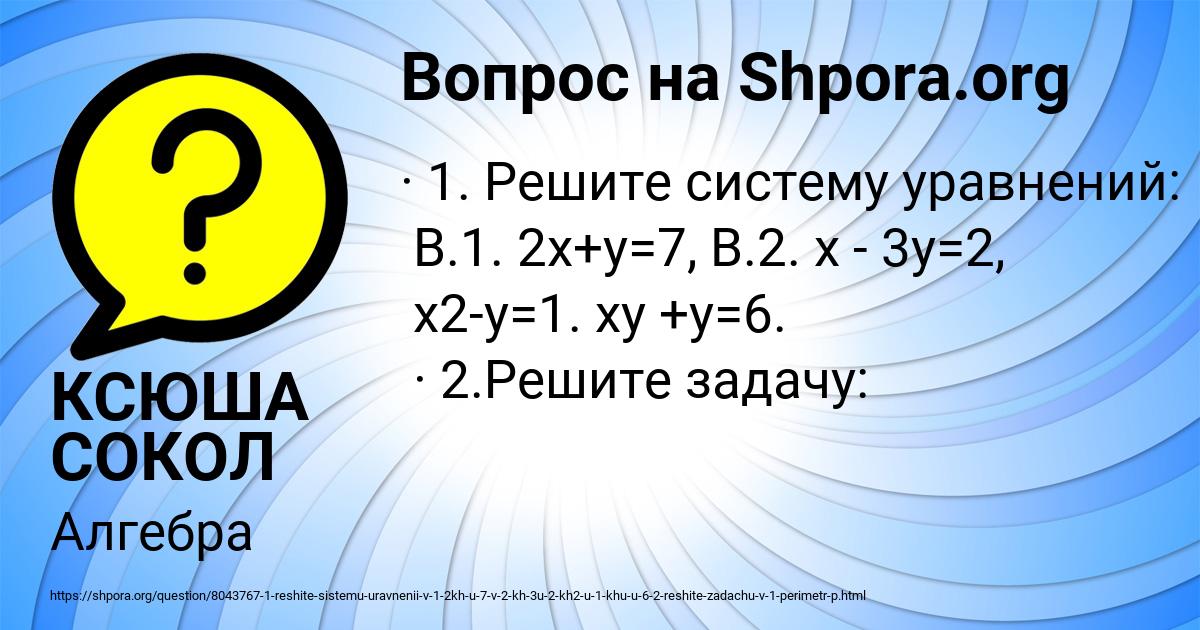 Картинка с текстом вопроса от пользователя КСЮША СОКОЛ