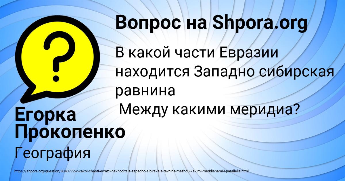 Картинка с текстом вопроса от пользователя Егорка Прокопенко
