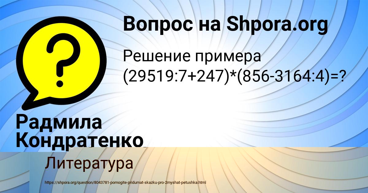 Картинка с текстом вопроса от пользователя РУЗАНА ГОРОХОВСКАЯ