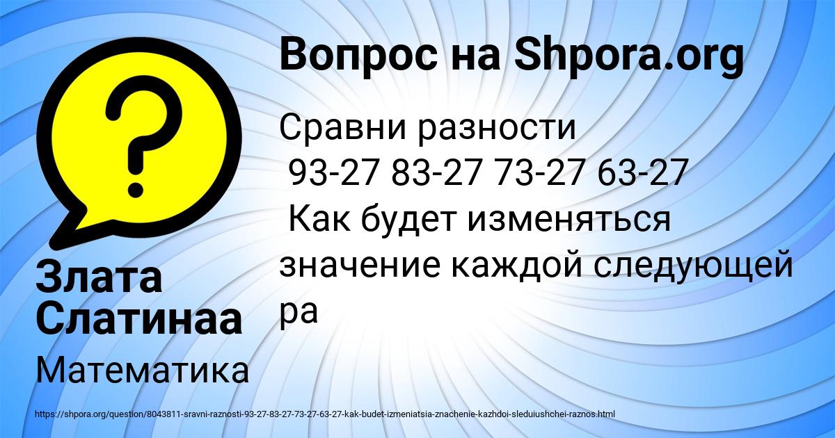 Картинка с текстом вопроса от пользователя Злата Слатинаа