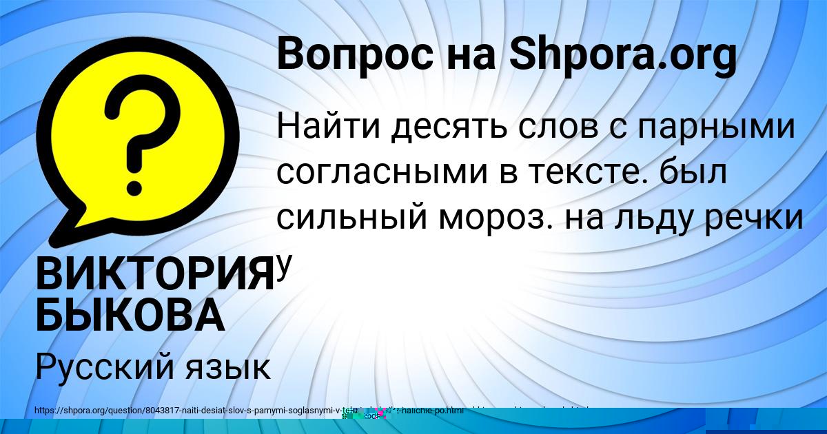 Картинка с текстом вопроса от пользователя ВИКТОРИЯ БЫКОВА