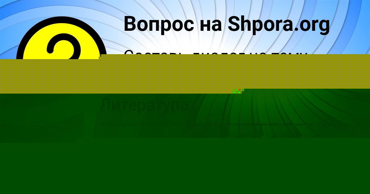 Картинка с текстом вопроса от пользователя Андрей Александровский