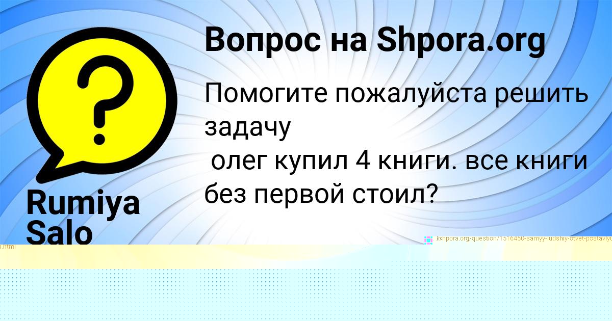 Картинка с текстом вопроса от пользователя Rumiya Salo