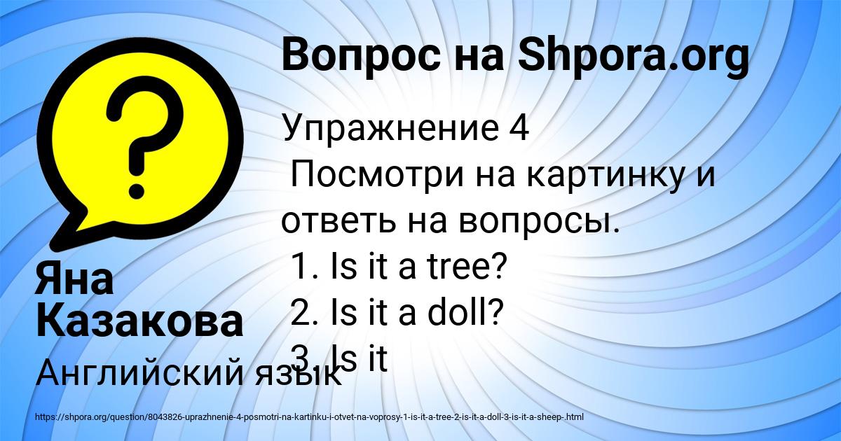 Картинка с текстом вопроса от пользователя Яна Казакова