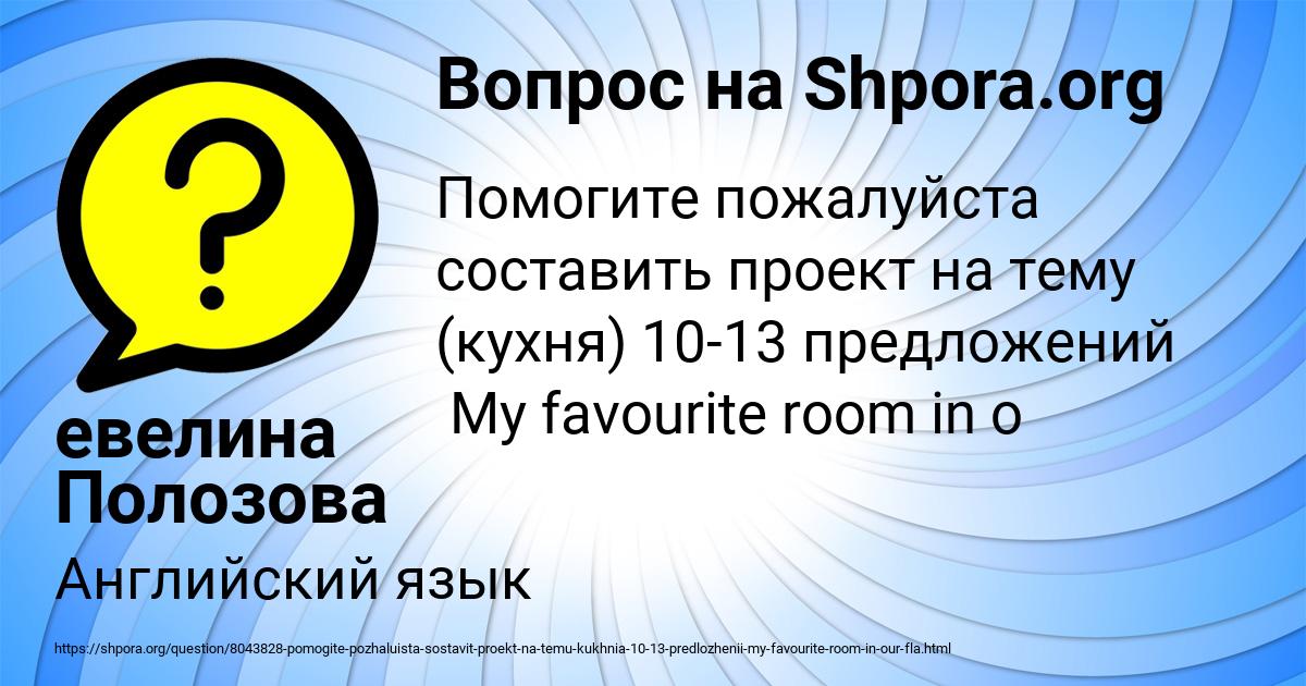 Картинка с текстом вопроса от пользователя евелина Полозова