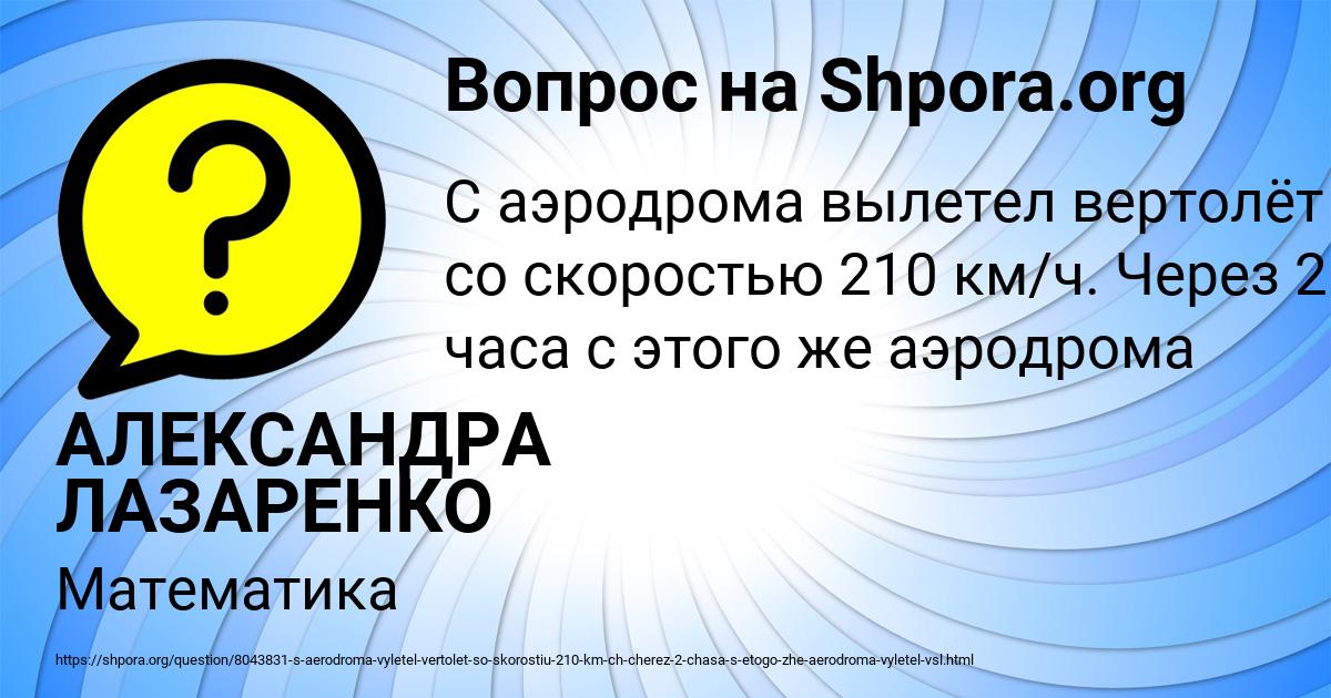Картинка с текстом вопроса от пользователя АЛЕКСАНДРА ЛАЗАРЕНКО