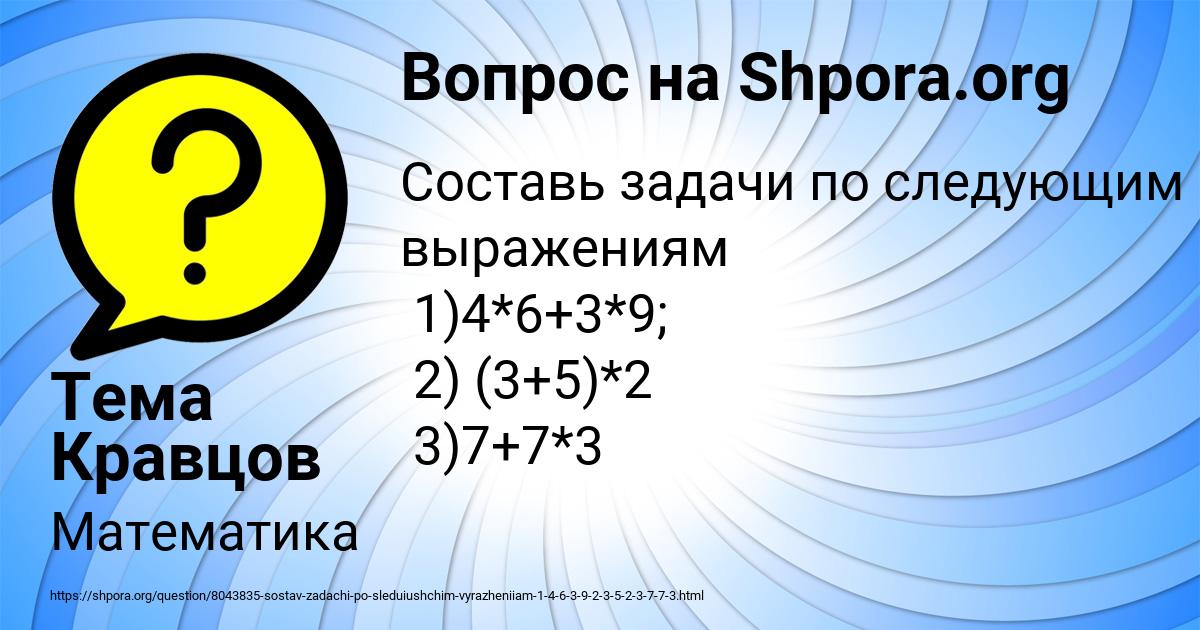 Картинка с текстом вопроса от пользователя Тема Кравцов