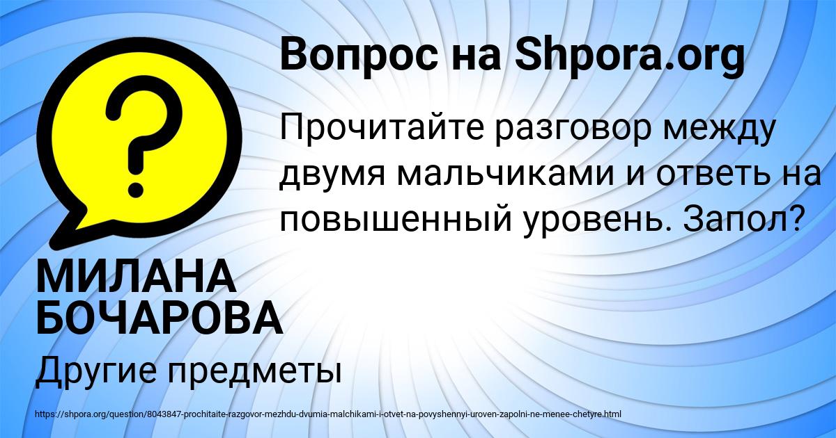 Картинка с текстом вопроса от пользователя МИЛАНА БОЧАРОВА