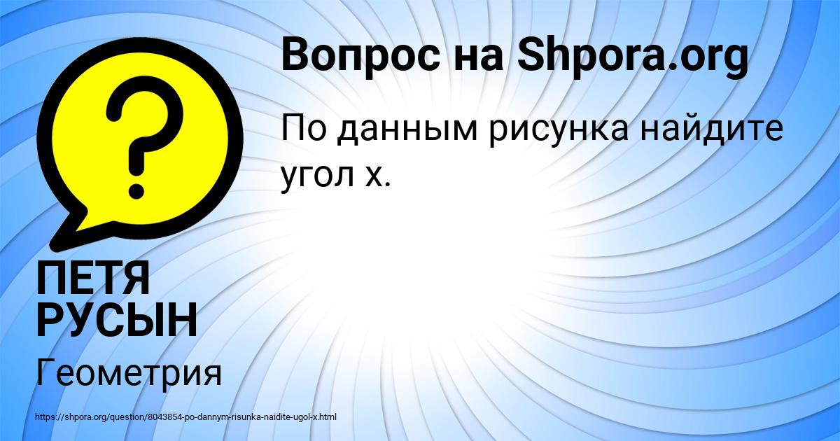 Картинка с текстом вопроса от пользователя ПЕТЯ РУСЫН