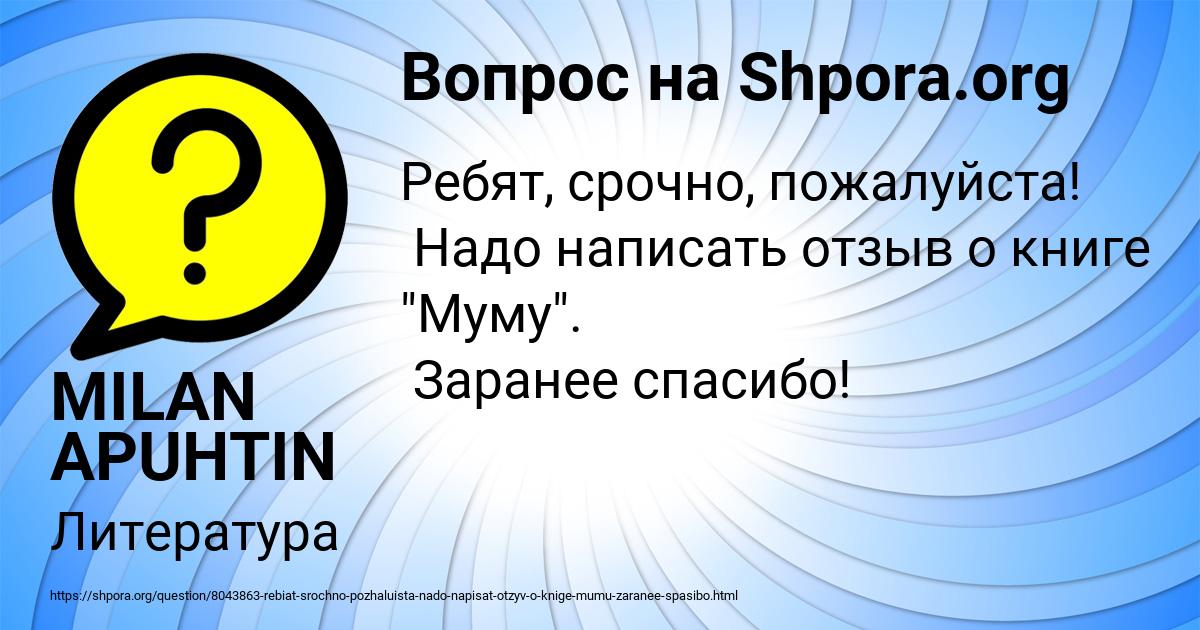 Картинка с текстом вопроса от пользователя MILAN APUHTIN