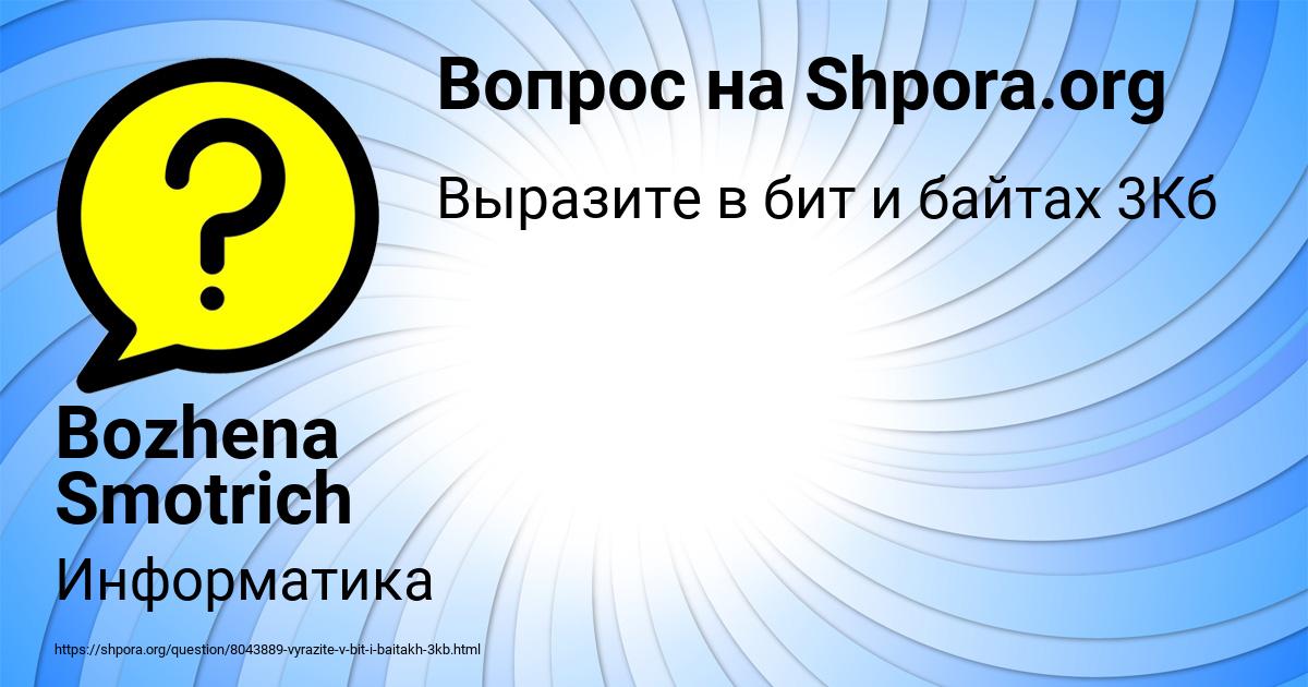 Картинка с текстом вопроса от пользователя Bozhena Smotrich