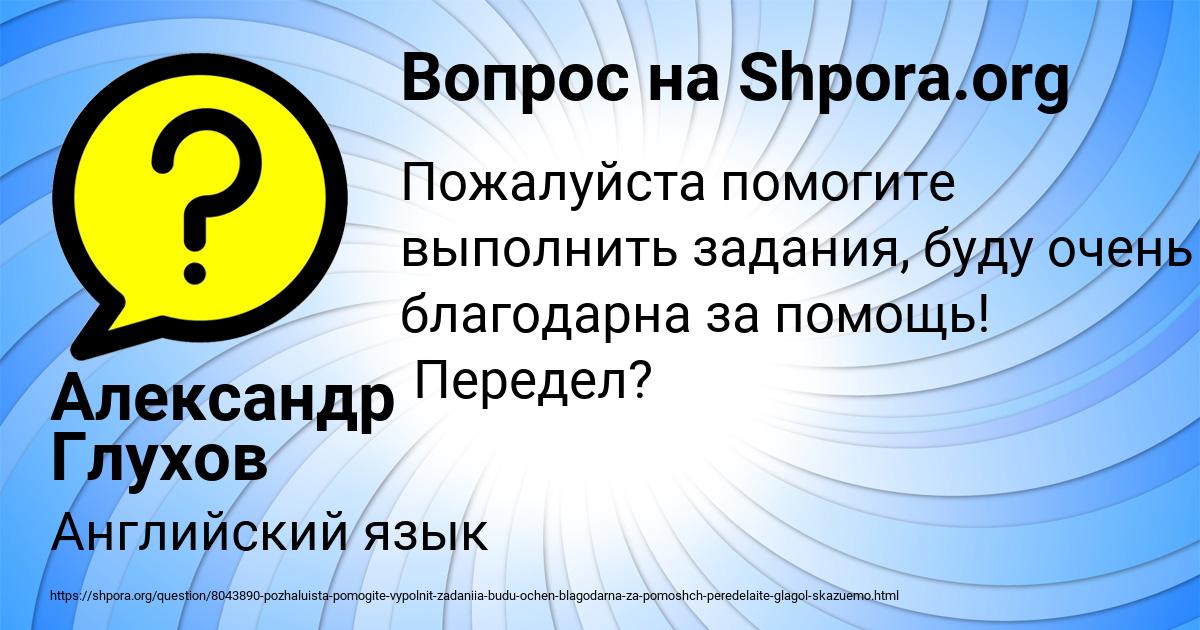 Картинка с текстом вопроса от пользователя Александр Глухов