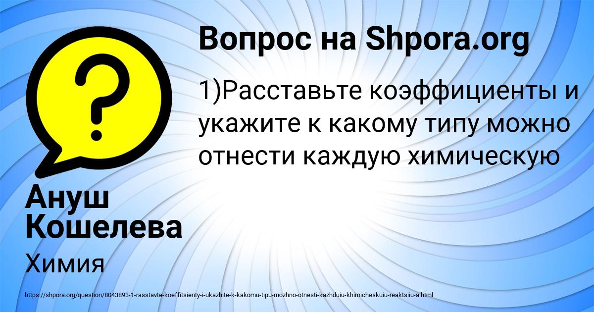 Картинка с текстом вопроса от пользователя Ануш Кошелева