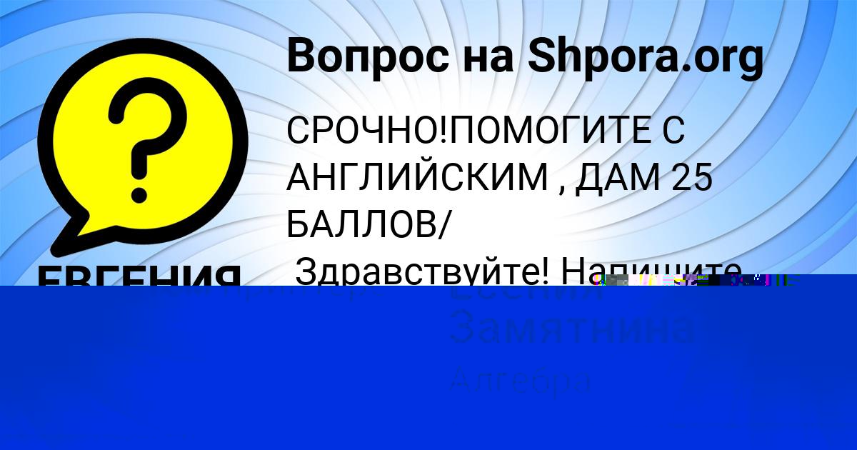 Картинка с текстом вопроса от пользователя ЕВГЕНИЯ АРТЕМЕНКО