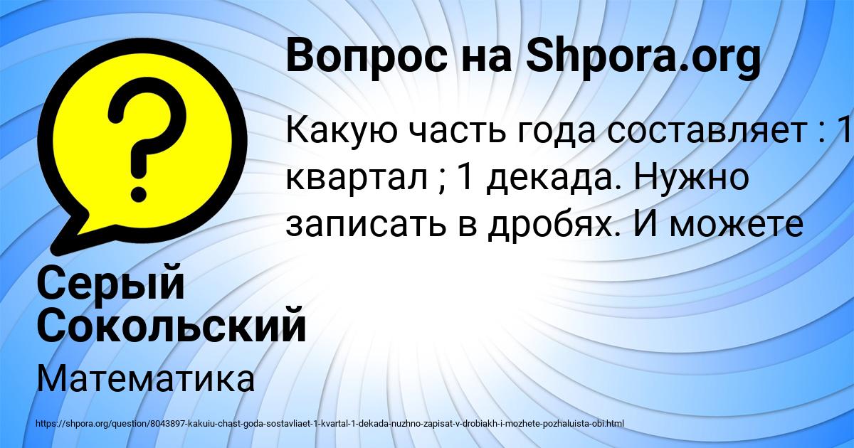 Картинка с текстом вопроса от пользователя Серый Сокольский