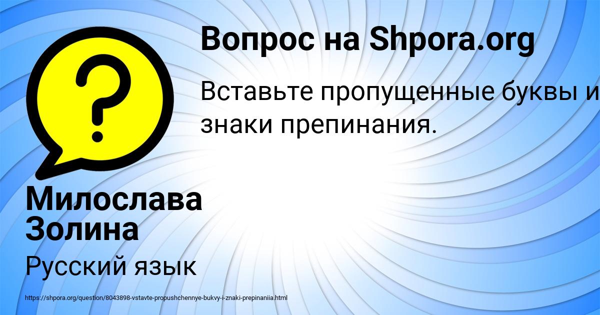 Картинка с текстом вопроса от пользователя Милослава Золина